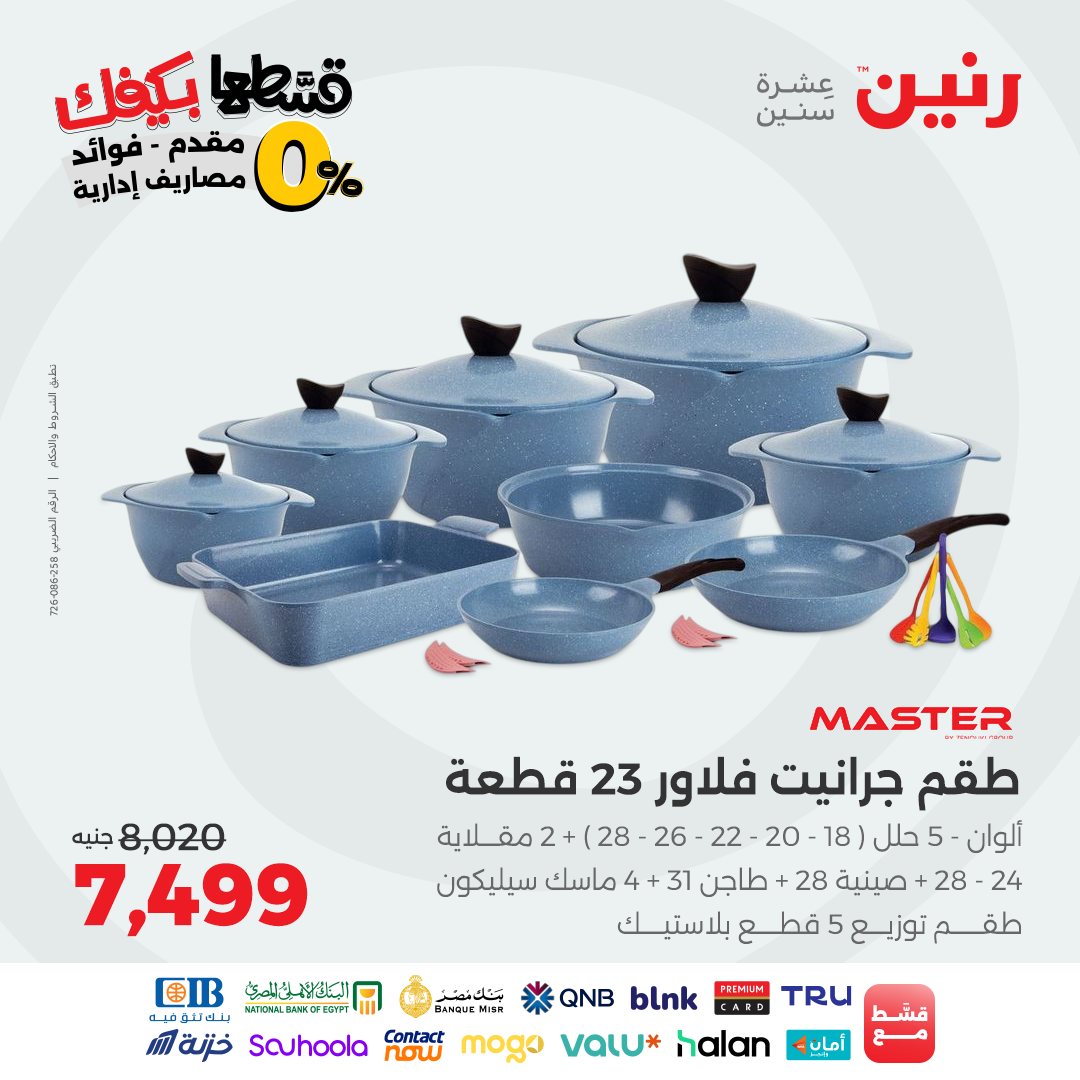 raneen offers from 9sep to 4sep 2025 عروض رنين من 9 سبتمبر حتى 4 سبتمبر 2025 صفحة رقم 9